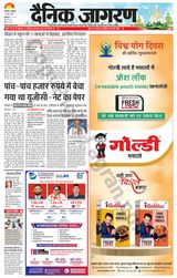 Dainik Jagran Bilaspur - June 21, 2024 June 21, 2024