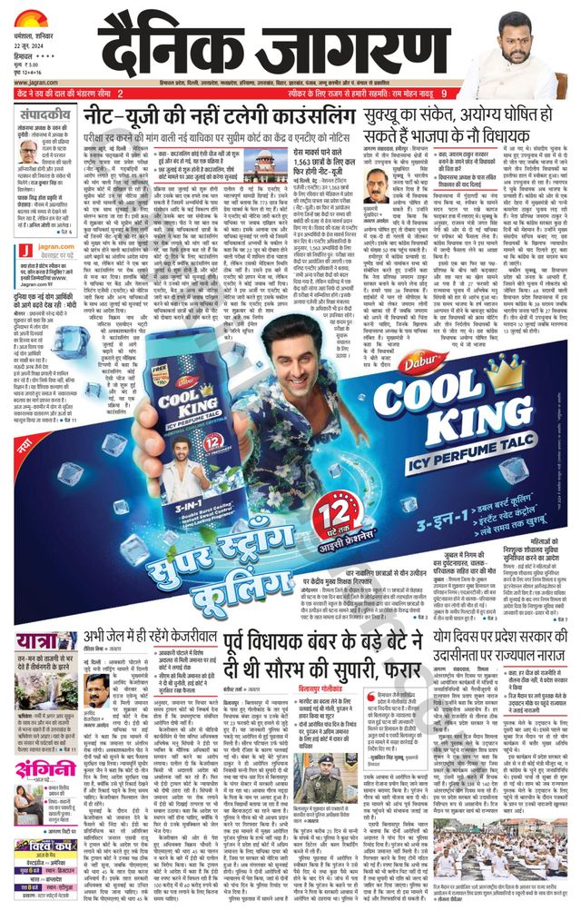 Dainik Jagran Bilaspur