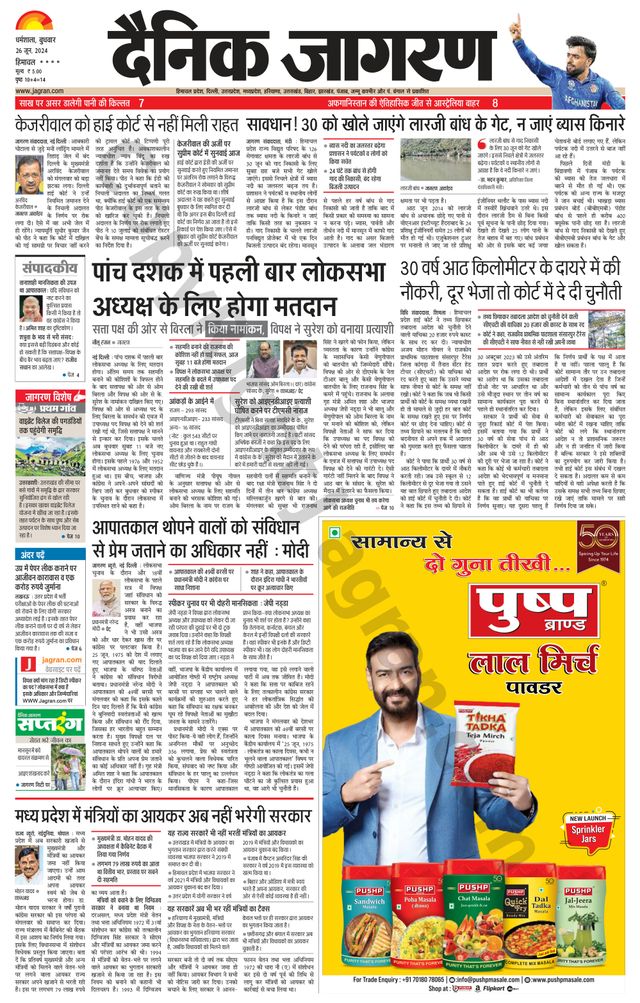 Dainik Jagran Bilaspur