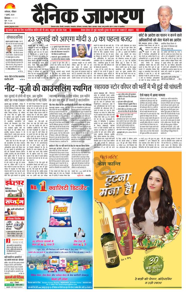 Dainik Jagran Bilaspur