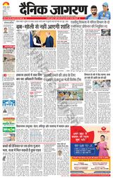 Dainik Jagran Bilaspur - July 10, 2024 July 10, 2024