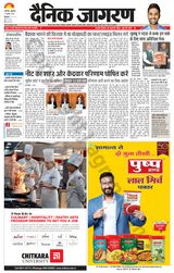 Dainik Jagran Bilaspur - July 19, 2024 July 19, 2024