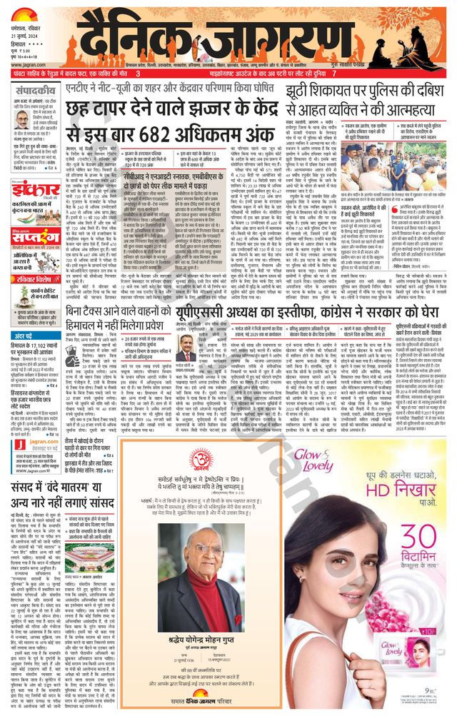 Dainik Jagran Bilaspur