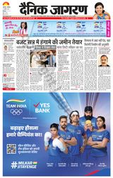 Dainik Jagran Bilaspur - July 22, 2024 July 22, 2024