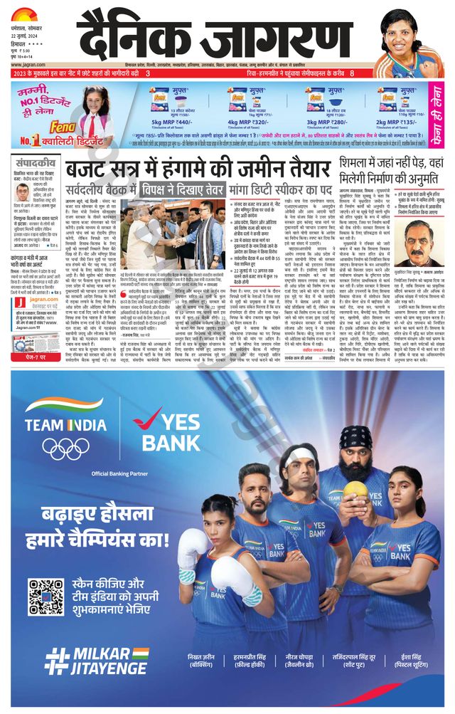 Dainik Jagran Bilaspur