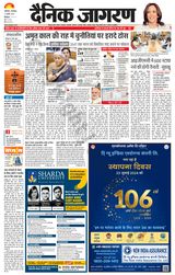 Dainik Jagran Bilaspur - July 23, 2024 July 23, 2024