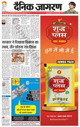 Dainik Jagran Bilaspur - July 25, 2024 July 25, 2024