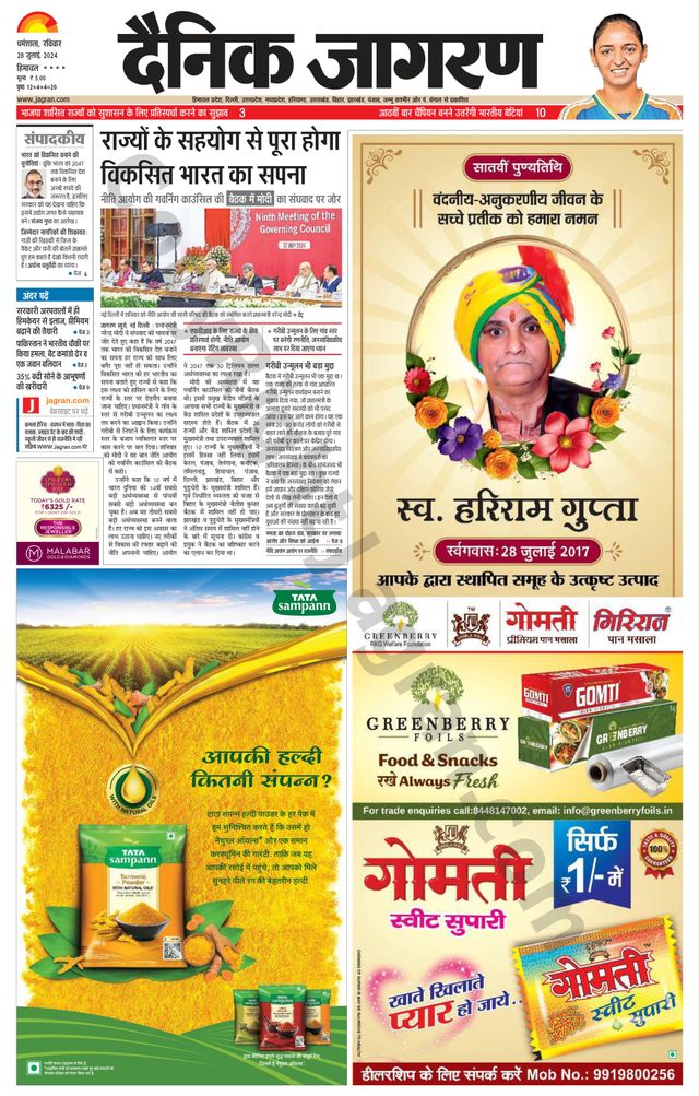 Dainik Jagran Bilaspur