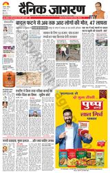 Dainik Jagran Bilaspur - August 03, 2024 August 03, 2024