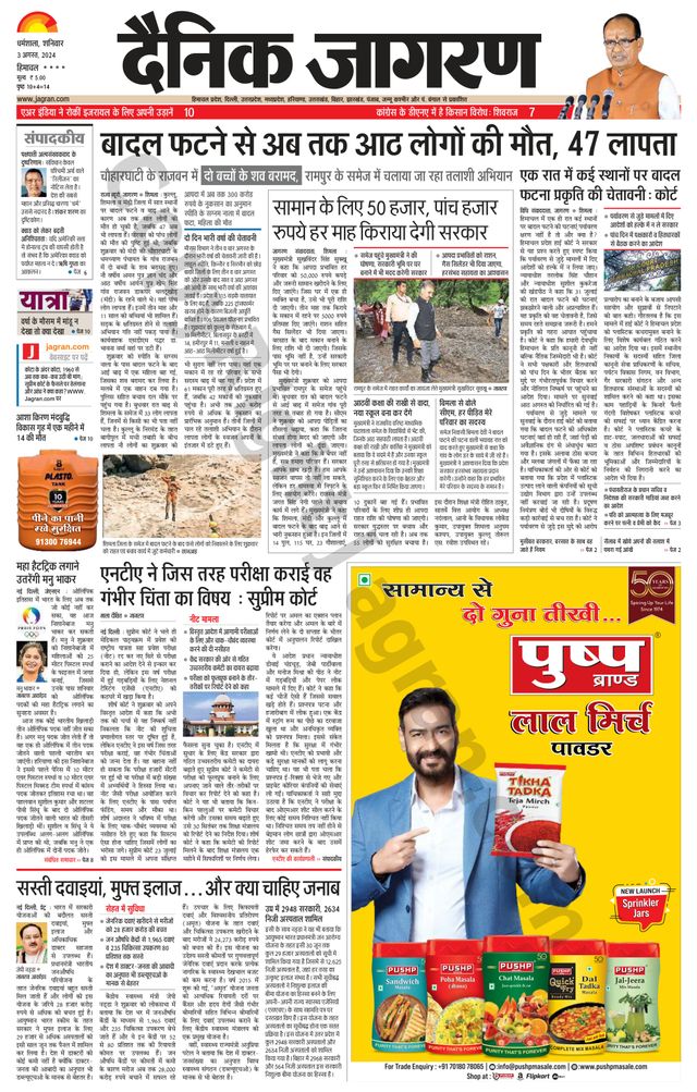 Dainik Jagran Bilaspur