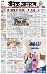 Dainik Jagran Bilaspur - August 06, 2024 August 06, 2024