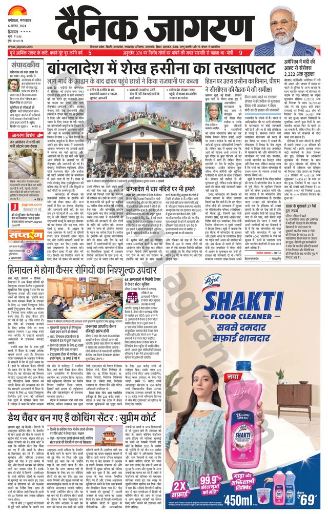 Dainik Jagran Bilaspur