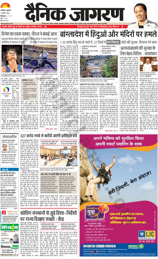 Dainik Jagran Bilaspur