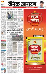 Dainik Jagran Bilaspur - August 08, 2024 August 08, 2024