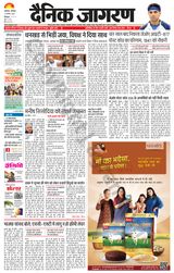 Dainik Jagran Bilaspur - August 10, 2024 August 10, 2024