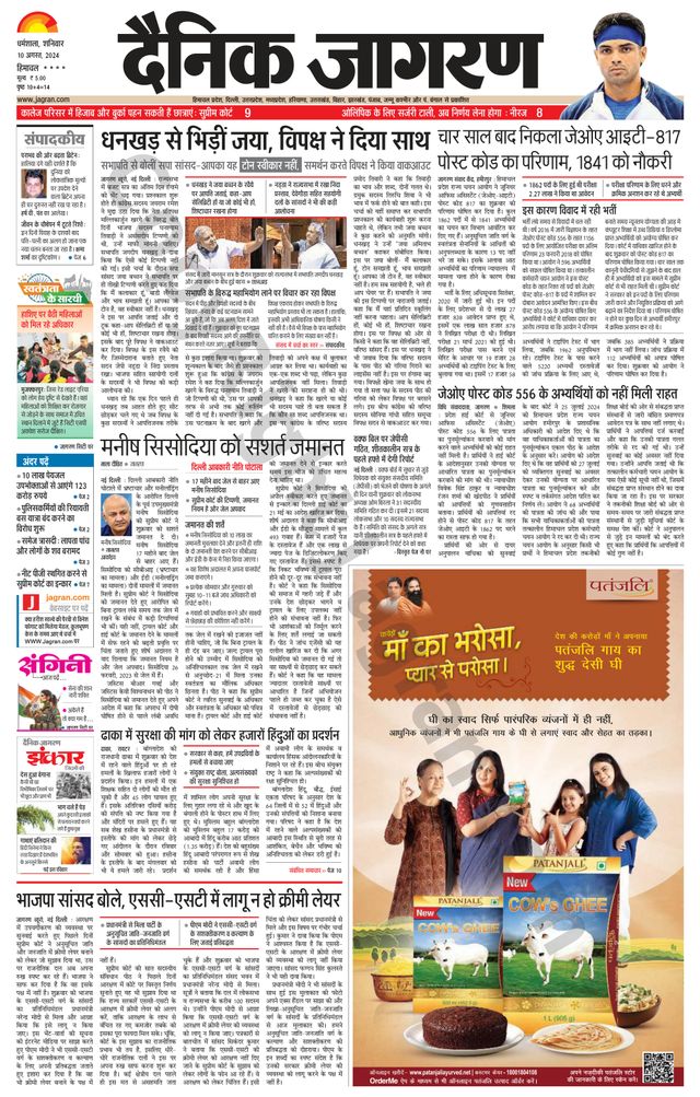 Dainik Jagran Bilaspur