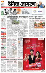 Dainik Jagran Bilaspur - August 11, 2024 August 11, 2024