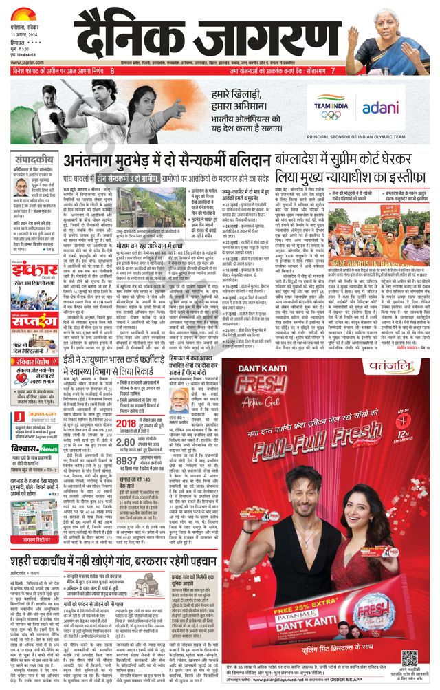 Dainik Jagran Bilaspur
