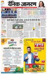 Dainik Jagran Bilaspur - August 12, 2024 August 12, 2024
