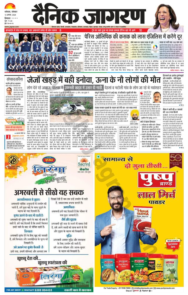 Dainik Jagran Bilaspur