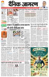 Dainik Jagran Bilaspur - August 14, 2024 August 14, 2024