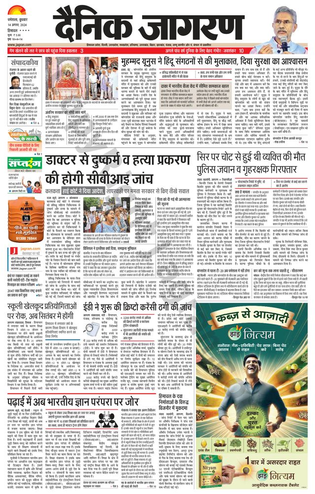 Dainik Jagran Bilaspur