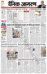 Dainik Jagran Bilaspur - August 18, 2024 August 18, 2024
