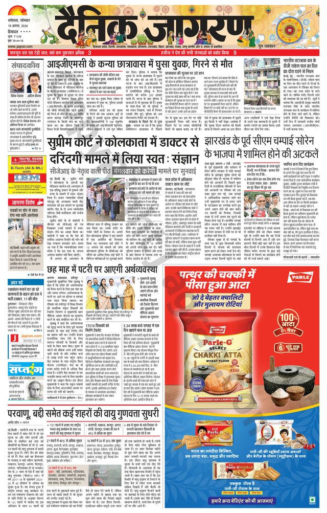 Dainik Jagran Bilaspur