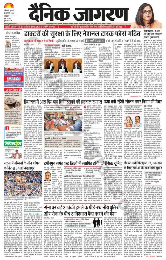Dainik Jagran Bilaspur
