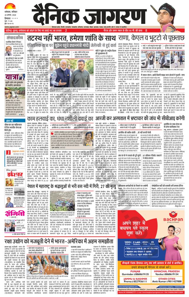 Dainik Jagran Bilaspur