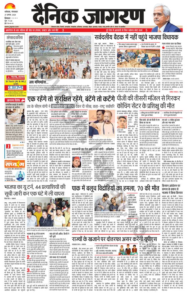 Dainik Jagran Bilaspur