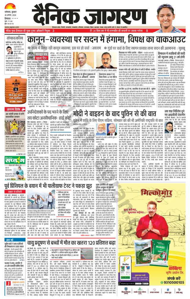 Dainik Jagran Bilaspur