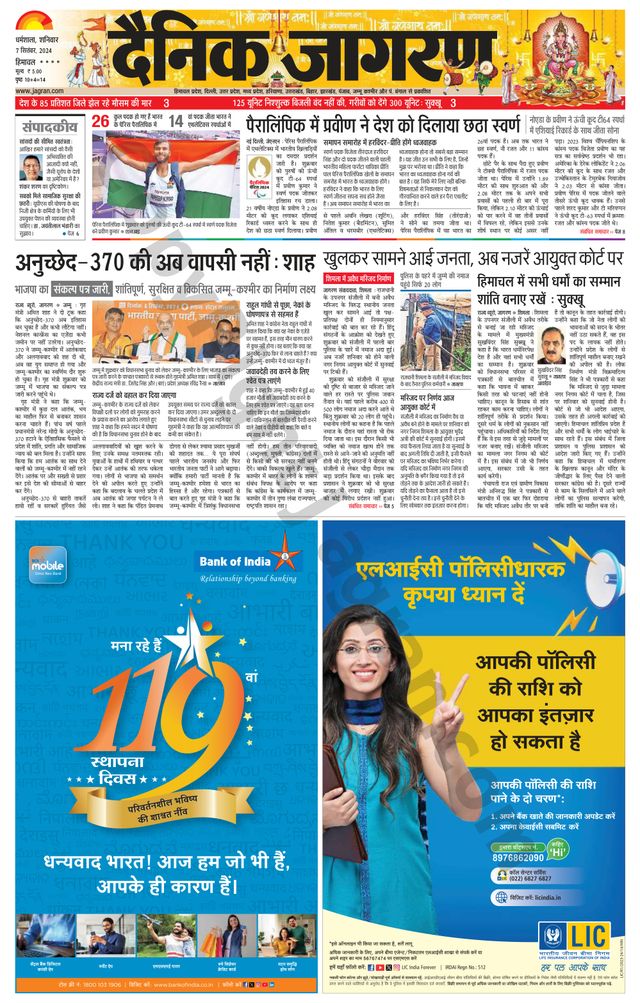 Dainik Jagran Bilaspur