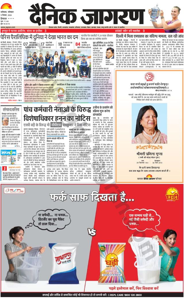 Dainik Jagran Bilaspur