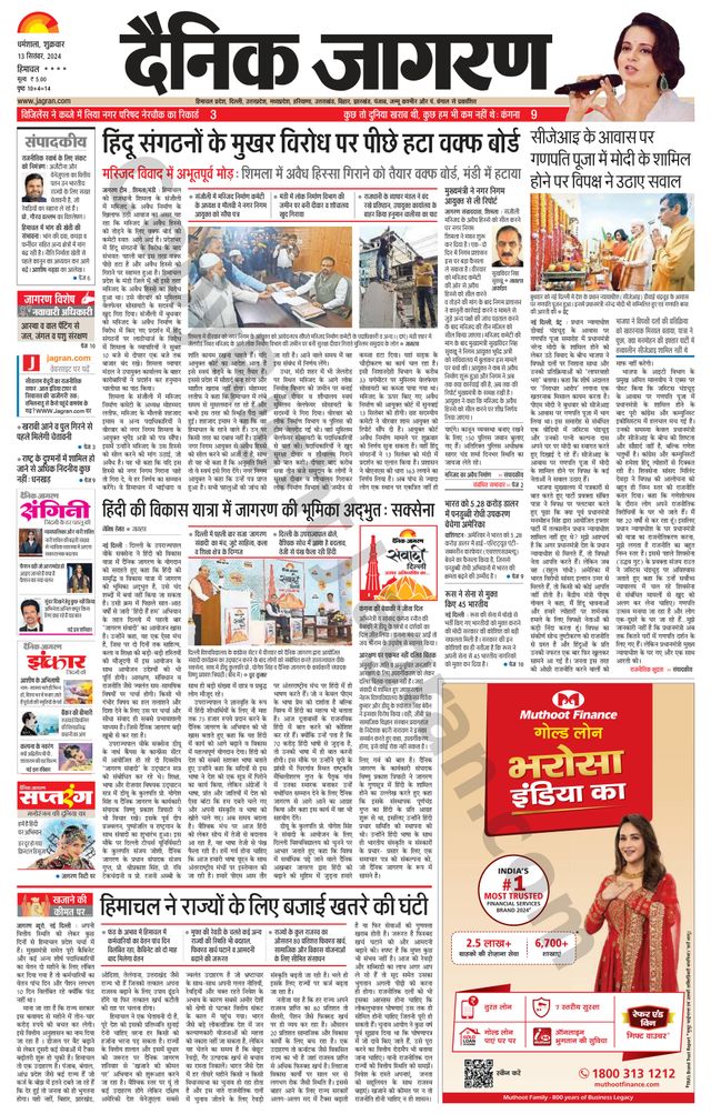 Dainik Jagran Bilaspur