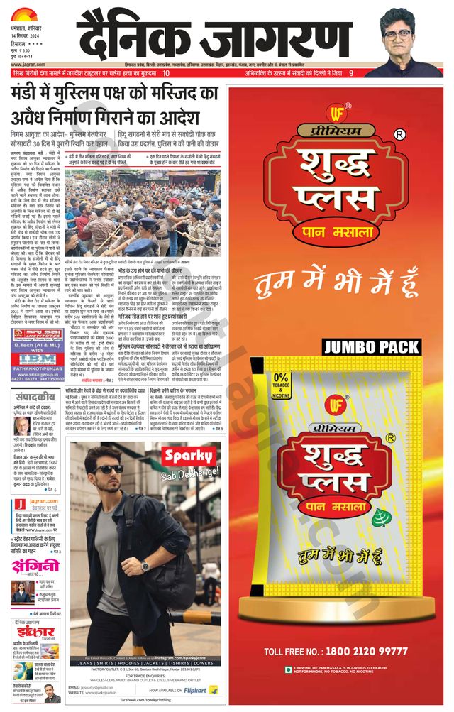Dainik Jagran Bilaspur