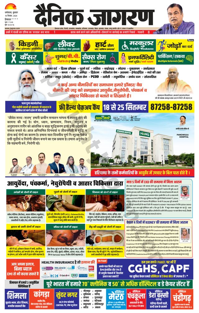 Dainik Jagran Bilaspur