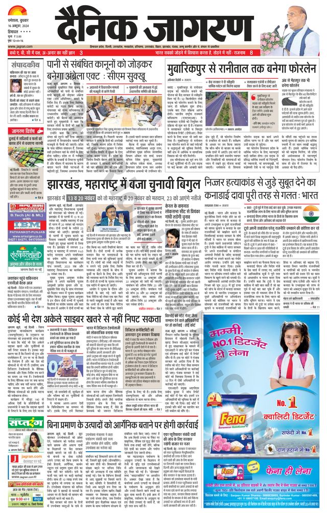 Dainik Jagran Bilaspur