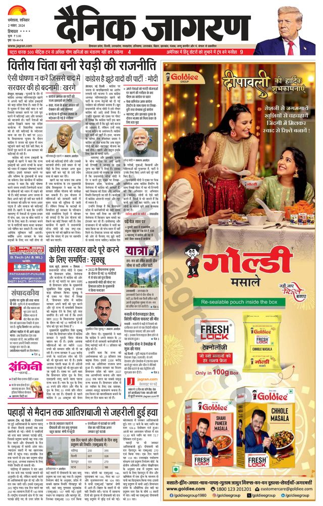 Dainik Jagran Bilaspur