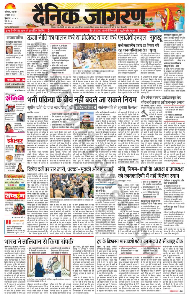 Dainik Jagran Bilaspur