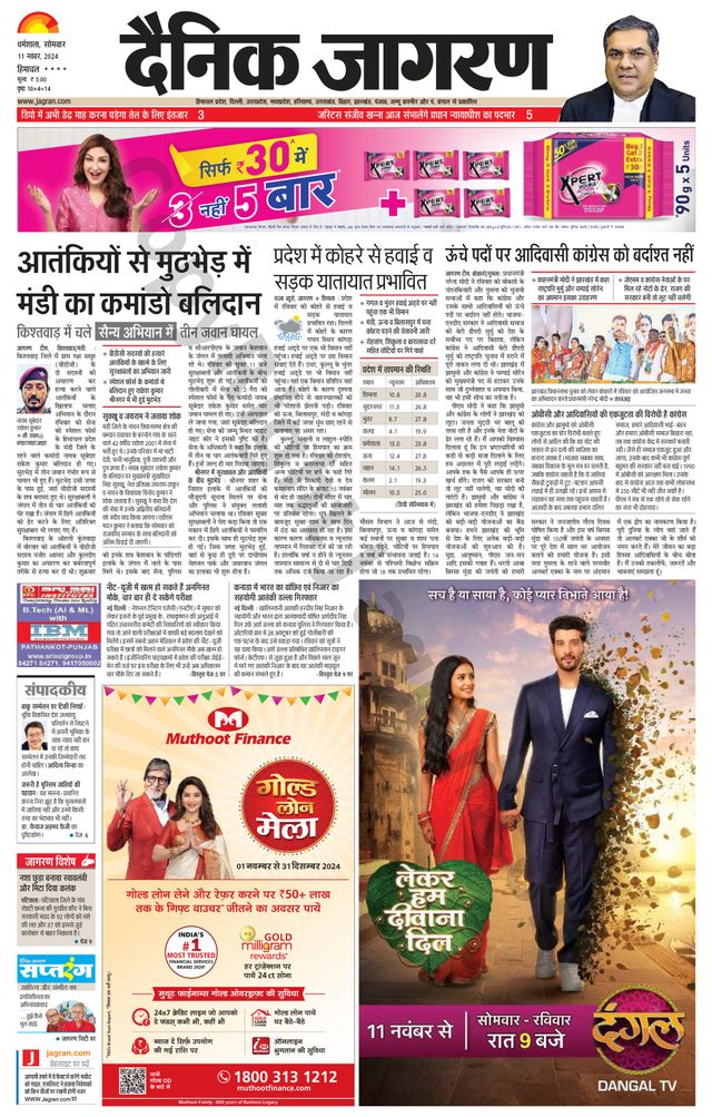Dainik Jagran Bilaspur