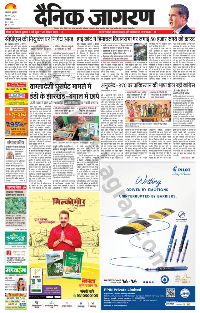 Dainik Jagran Bilaspur