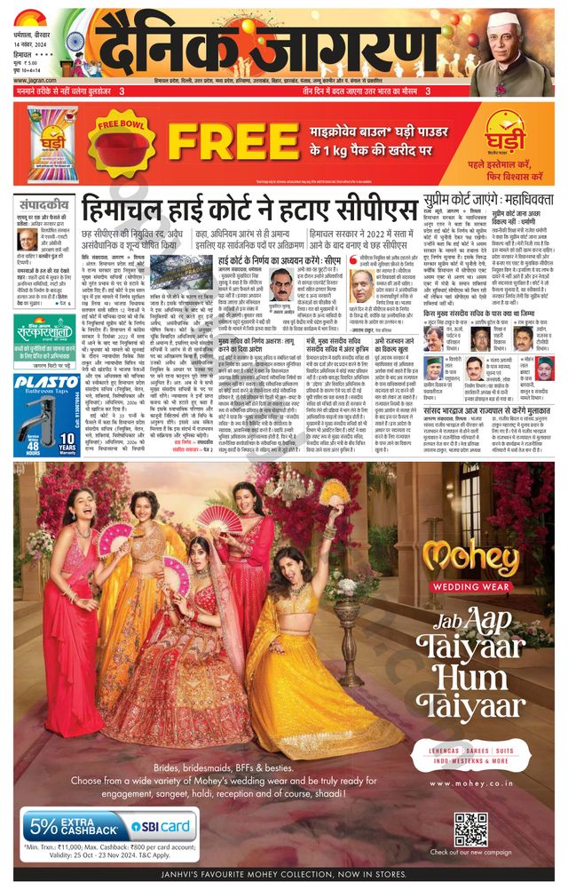 Dainik Jagran Bilaspur