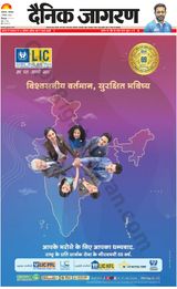 Dainik Jagran Bilaspur