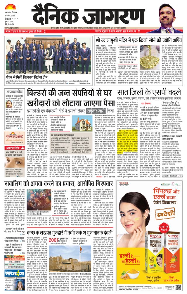 Dainik Jagran Bilaspur
