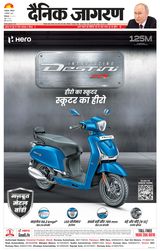 Dainik Jagran Bilaspur