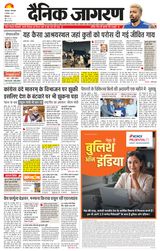 Dainik Jagran Bilaspur