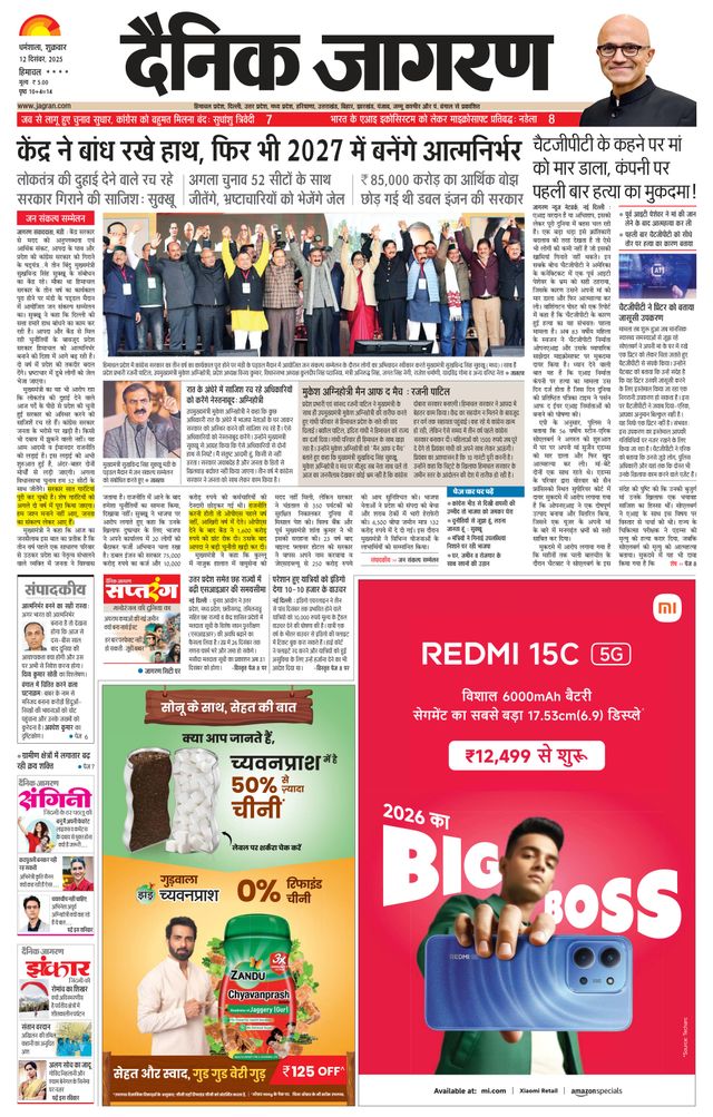 Dainik Jagran Bilaspur