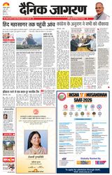 Dainik Jagran Bilaspur