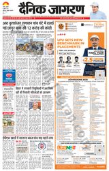 Dainik Jagran Hamirpur UP